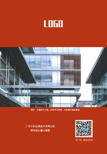 红色企业员工年终述职汇报手册制作 - 封底预览