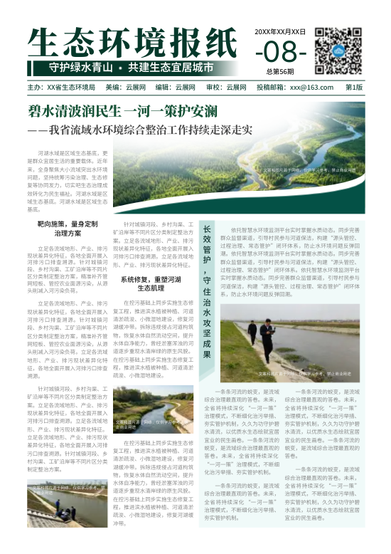 城市生态环境治理宣传工作报模板 - 封面预览