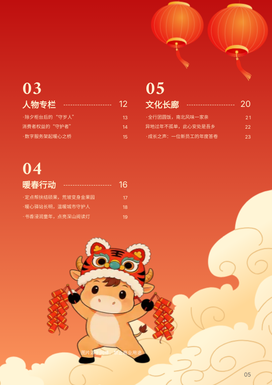 中国风银行春节特辑企业期刊制作 - 第5页