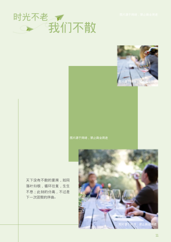 同窗同学毕业聚会纪念册模板 - 第11页