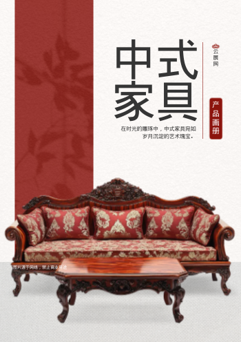 中式家具客厅桌椅产品画册