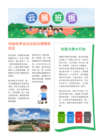 学生班级报班级新闻报纸