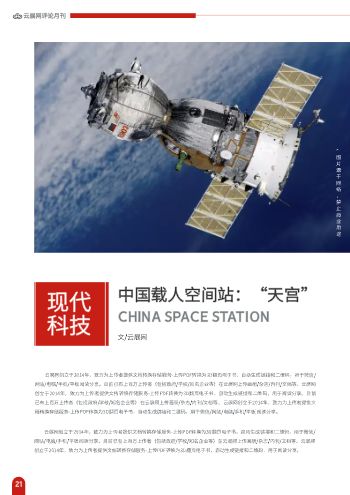 评论文摘期刊制作 - 第26页