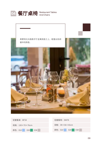 酒店家具定制床具产品画册模板 - 第9页