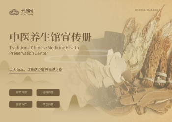 中医馆理疗养生馆横版画册