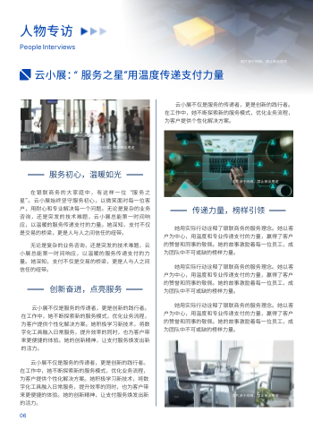 网络支付银联商务企业内刊设计 - 第6页