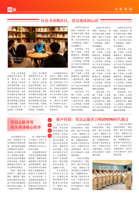 党员志愿服务党建学习报模板 - 封底预览