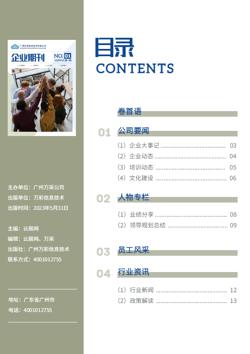 企业内部动态宣传期刊模板 - 第2页