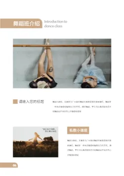 舞蹈艺术培训机构招生画册模板 - 第6页