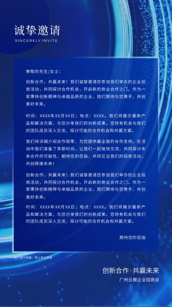 科技风企业招商会活动邀请函模板 - 第2页