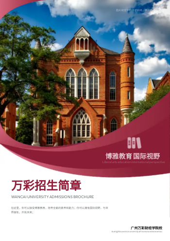 财经学校经济学院招生画册制作