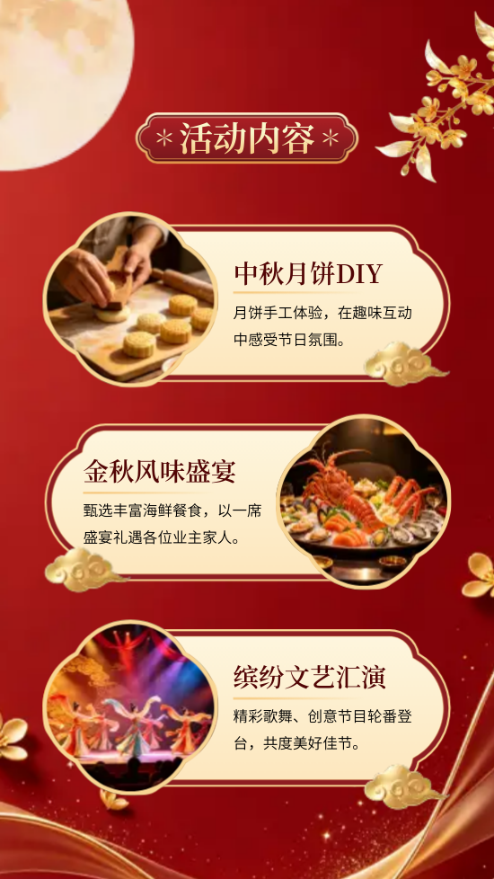 中秋国庆房地产企业答谢邀请函制作 - 第6页