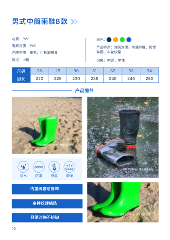 防水鞋劳保雨鞋产品画册制作 - 第10页