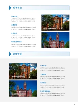高等院校单独招生简章报考指南制作 - 第17页