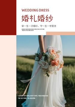 新娘婚纱伴娘服产品画册制作