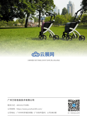 电动轮椅老人辅助拐杖产品画册模板 - 封底预览