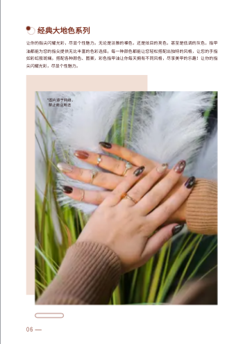 美甲用品指甲油产品画册模板 - 第6页