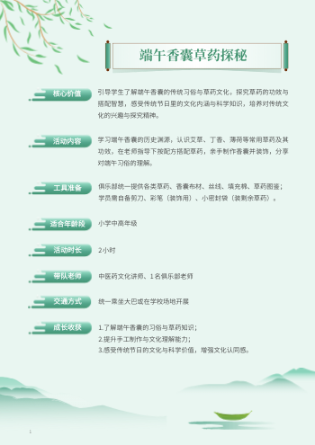 寒假校外社会实践活动画册制作 - 第12页