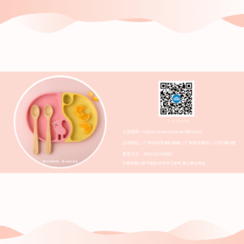 婴儿辅食餐具产品方版画册模板 - 封底预览