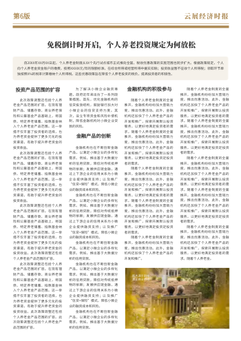 金融时讯经济新闻时报模板 - 第11页