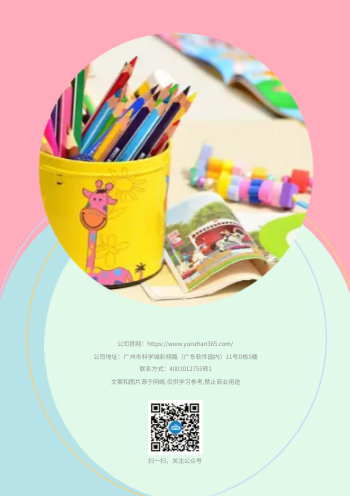 学生美术绘画文具产品画册制作 - 封底预览