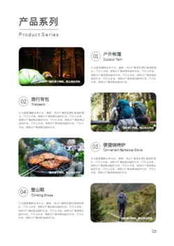 户外活动登山装备产品画册制作 - 第5页