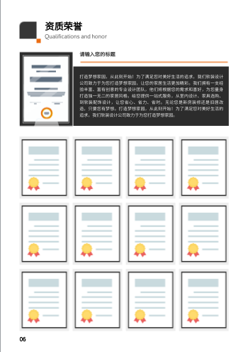 全屋定制软装设计企业画册模板 - 第6页