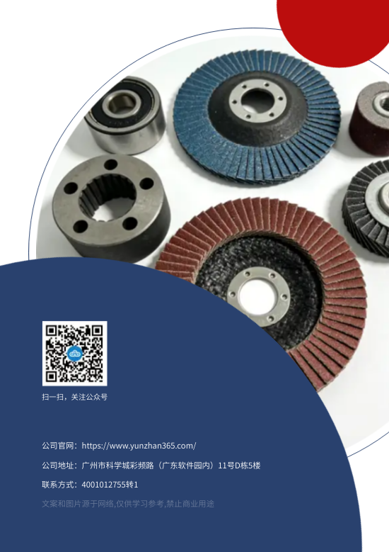 研磨抛光工具磨具产品画册模板 - 封底预览