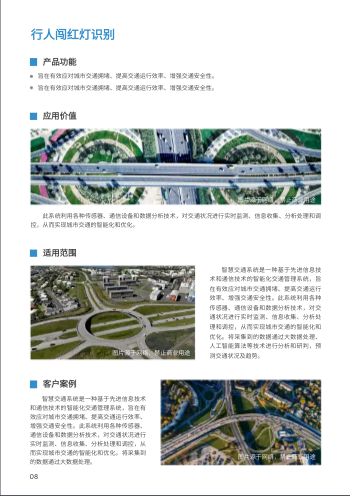 智慧交通违章监测产品画册模板 - 第8页