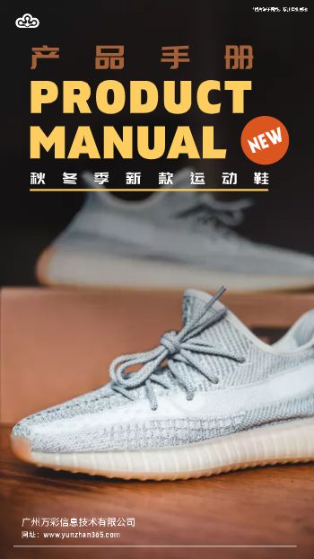 潮流新款休闲男鞋产品画册