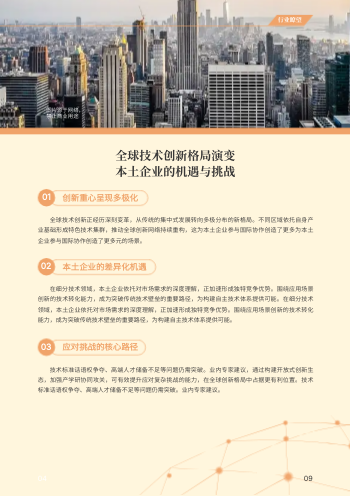 线条商务企业内部资讯期刊制作 - 第9页