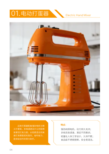 蛋糕制作烘焙工具产品画册设计 - 第4页