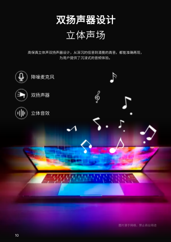 轻薄笔记本手提电脑产品画册设计 - 第10页