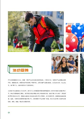 企业户外团建员工活动相册制作 - 第2页