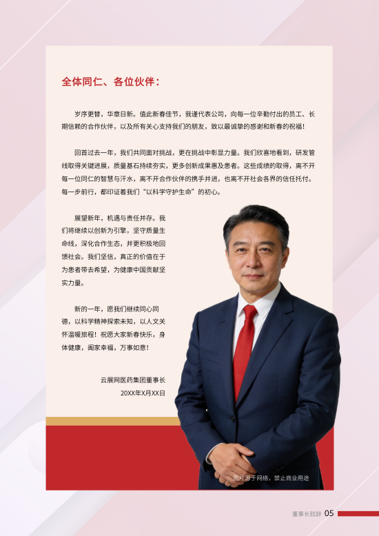 医药科技药业公司新春特刊制作 - 第5页