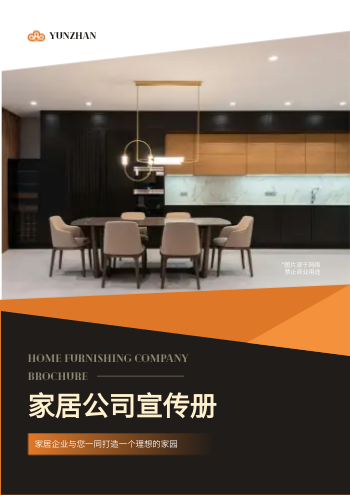 硬装装修设计公司宣传册