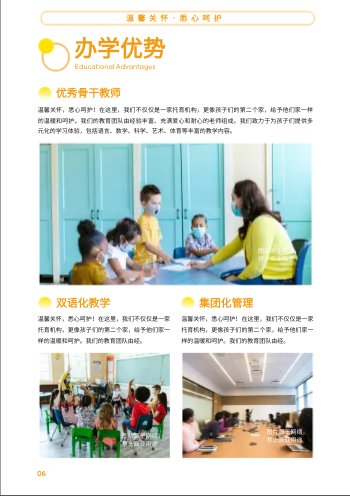 创意托育园幼儿早教机构画册设计 - 第6页