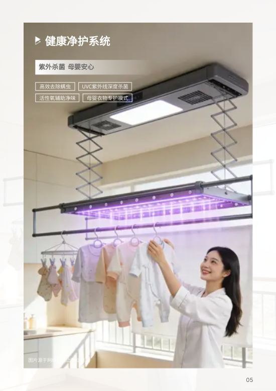 智能晾衣机晾衣架产品画册制作 - 第5页
