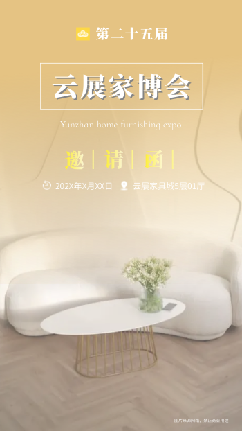 家居博览会家博会邀请函