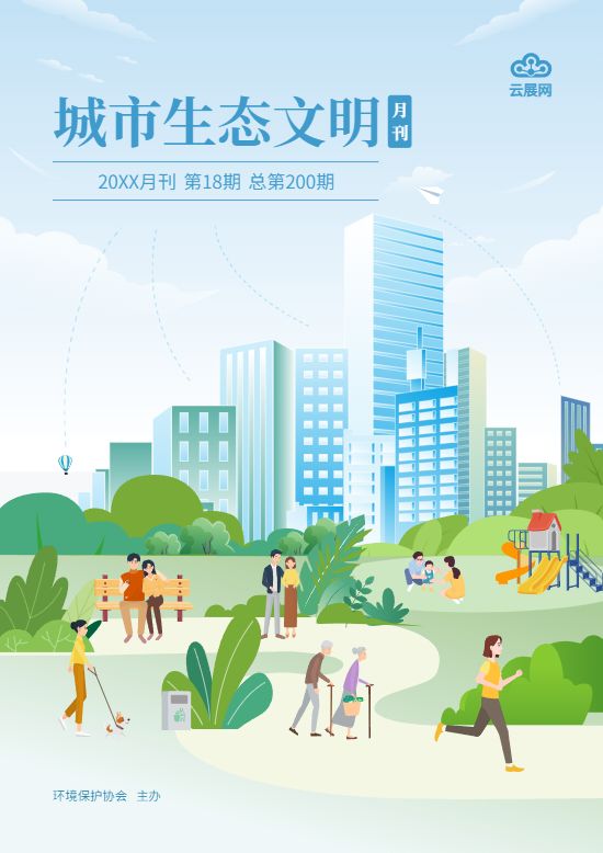 城市生态文明环境保护月刊