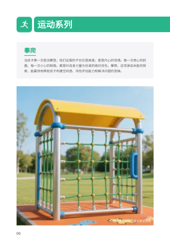 户外亲子儿童玩具产品画册模板 - 第6页