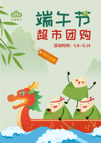 端午团购超市节日礼盒画册制作 - 封面预览