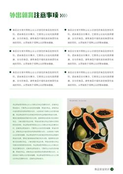 食品安全饮食卫生科普画册模板 - 第9页