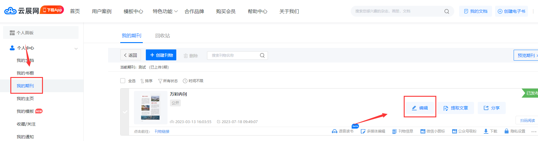 期刊热区显示文章标题