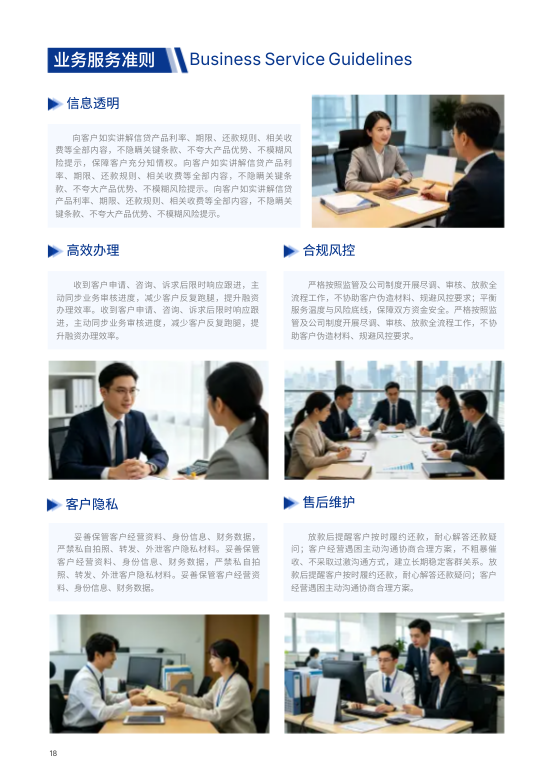 科技金融企业文化形象展示手册模板 - 第18页