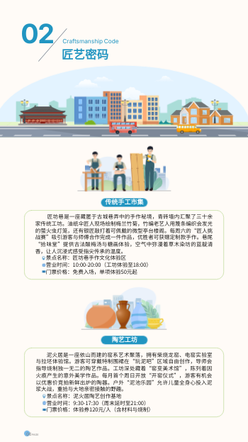 创意手工坊景区旅游指南制作 - 第6页