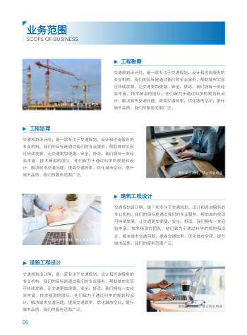 公路养护交通规划公司画册制作 - 第6页