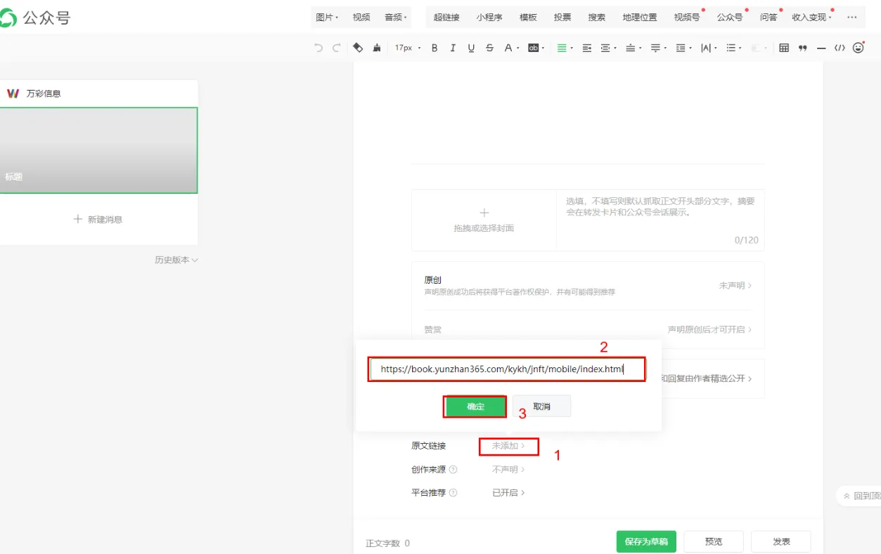 微信公众号发布PDF的"阅读原文方法:操作流程示意图