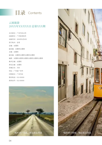 度假景区景点资讯旅游期刊制作 - 第4页