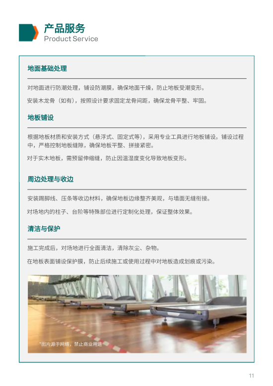 竞技运动木地板产品目录册模板 - 第11页
